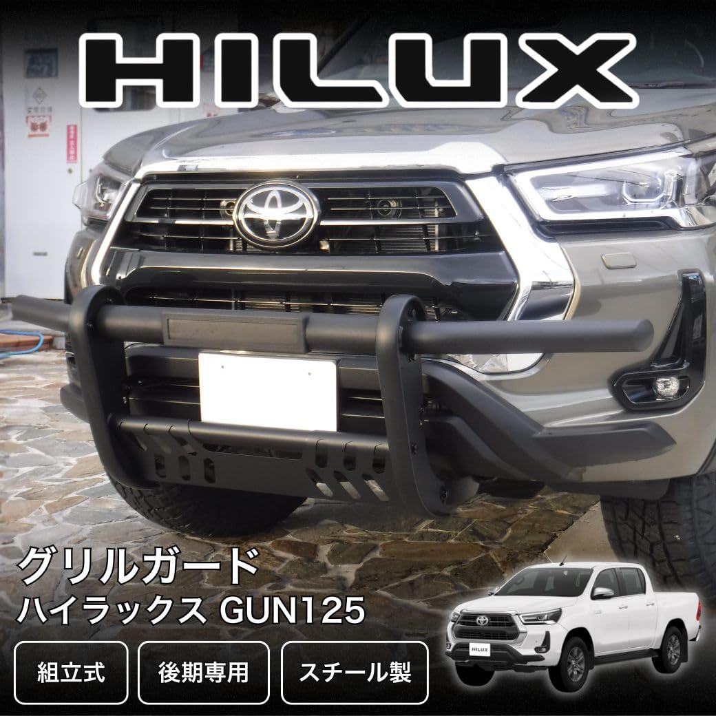 Amazon | GI☆GEAR 組立式 U3 グリルガード スチール製 HILUX